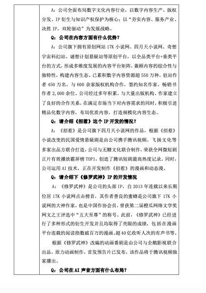 AI主播赋能，中文在线引领有声书产业新变革